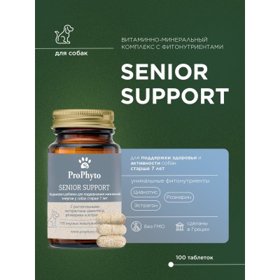 ProPhyto кормовая добавка Сеньор Саппорт 100 таблеток