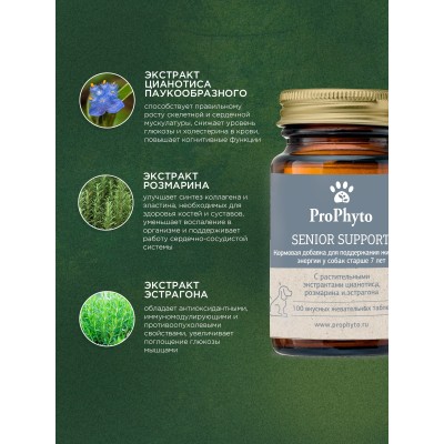 ProPhyto кормовая добавка Сеньор Саппорт 100 таблеток