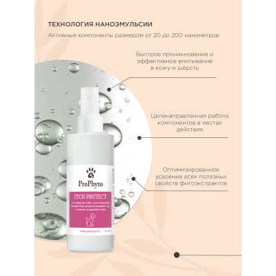 ProPhyto ITCH PROTECT Спрей ПроФито для собак для кожи противозудный 100 мл