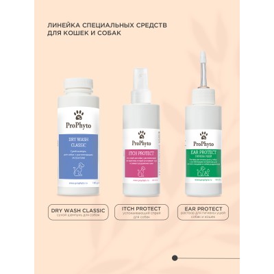 ProPhyto ITCH PROTECT Спрей ПроФито для собак для кожи противозудный 100 мл