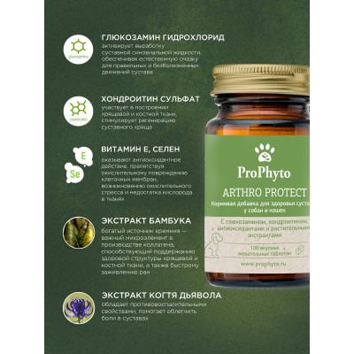 ProPhyto кормовая добавка артро защита 100 таблеток