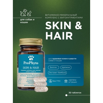 ProPhyto кормовая добавка для кожи и шерсти 100 таблеток