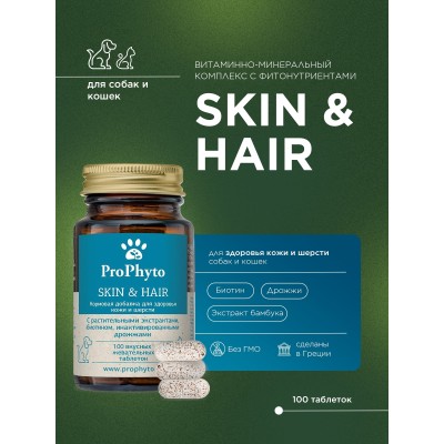 ProPhyto кормовая добавка для кожи и шерсти 30 таблеток