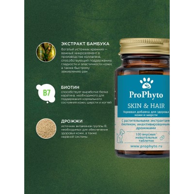 ProPhyto кормовая добавка для кожи и шерсти 30 таблеток