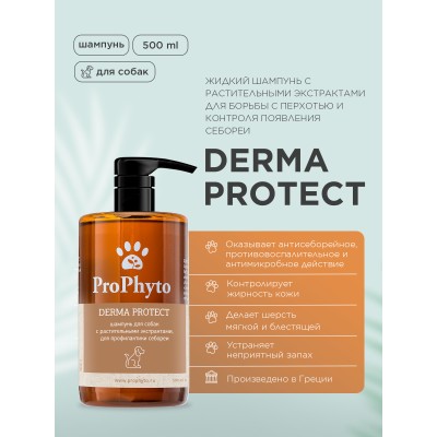 ProPhyto DERMA PROTECT SHAMPOO Жидкий шампунь для собак с растительными экстрактами против перхоти и себореи 500 мл.