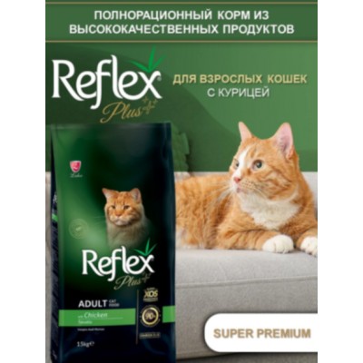 Reflex PLUS Adult Cat Food Chicken сухой корм для кошек с курицей 15 кг.