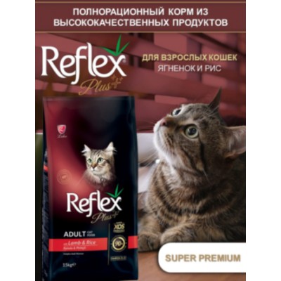 Reflex PLUS Adult Cat Food Lamb and Rice сухой корм для кошек с ягненком и рисом 15 кг.