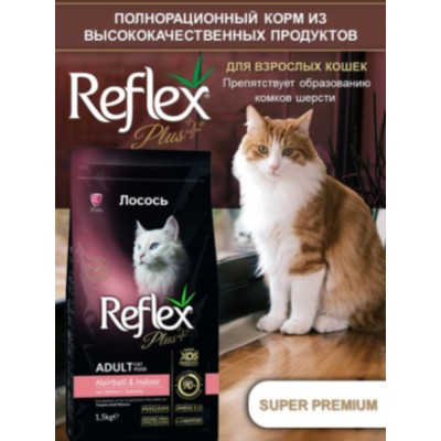 Reflex PLUS Adult Cat Food Hairball Salmon сухой корм для кошек для выведения шерсти с лососем 1,5 кг.
