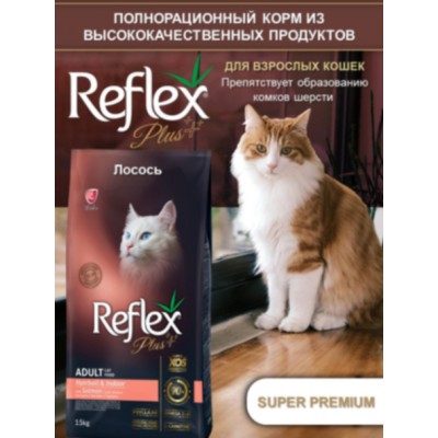Reflex PLUS Adult Cat Food Hairball Salmon сухой корм для кошек для выведения шерсти с лососем 15 кг.