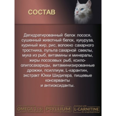 Reflex PLUS Adult Cat Food Hairball Salmon сухой корм для кошек для выведения шерсти с лососем 15 кг.