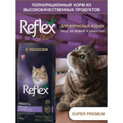 Reflex PLUS Adult Cat Food Skin Care Salmon сухой корм для кошек для здоровой кожи с лососем 15 кг.