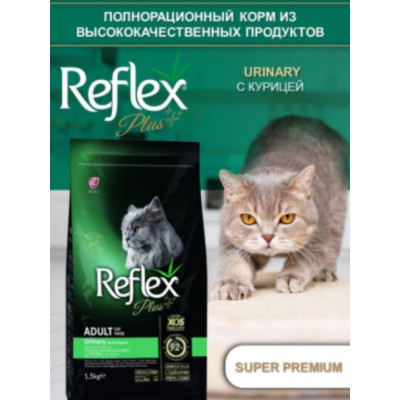 Reflex PLUS Adult Cat Food Urinary Chicken сухой корм для кошек для здоровья мочевыводящих путей с курицей 1,5 кг.