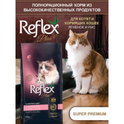 Reflex PLUS Mother and Baby Cat Food Lamb and Rice сухой корм для кормящих и беременных кошек и котят с ягненком и рисом 15 кг.