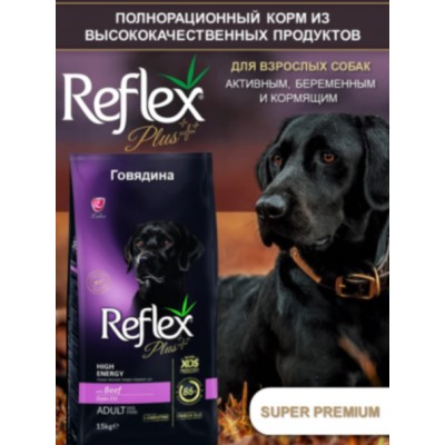 Reflex PLUS Adult Dog Food Beef High Energy сухой корм для собак с высокой активностью с говядиной 15 кг.