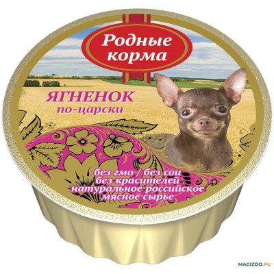 Родные корма ягненок по-царски для собак паштет 125 гр.