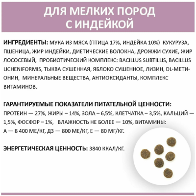 Родные корма 27/14 5 русских фунтов 2,045 кг сухой корм для взрослых собак мелких пород с индейкой