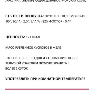 Родные корма знатные консервы 100 % кролик для собак 340 гр.