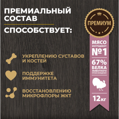 Родные корма сухой корм для взрослых собак всех пород с индейкой и овощами 12 кг