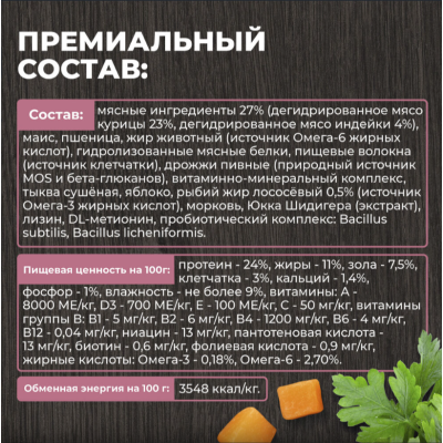 Родные корма сухой корм для взрослых собак всех пород с индейкой и овощами 12 кг