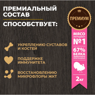 Родные корма сухой корм для взрослых собак мелких пород с индейкой и тыквой 2 кг