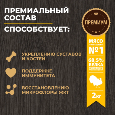 Родные корма сухой корм для взрослых собак с высокой активностью с индейкой 2 кг