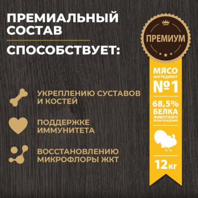 Родные корма сухой корм для взрослых собак с высокой активностью с индейкой 12 кг