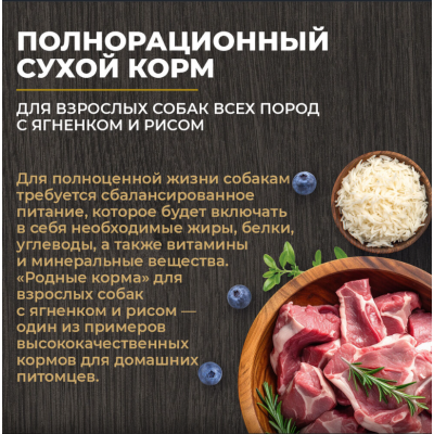 Родные корма сухой корм для взрослых собак с ягненком и рисом 12 кг