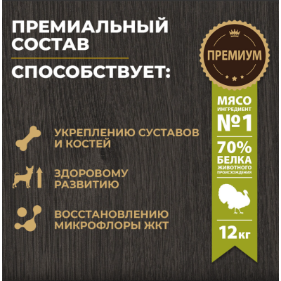 Родные корма сухой корм для щенков всех пород с индейкой 12 кг