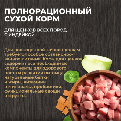 Родные корма сухой корм для щенков всех пород с индейкой 12 кг
