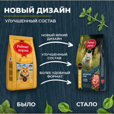 Родные корма сухой корм для взрослых кошек с курицей и ягодами 1,5 кг