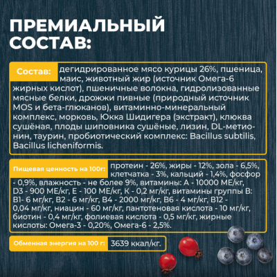 Родные корма сухой корм для взрослых кошек с курицей и ягодами 1,5 кг