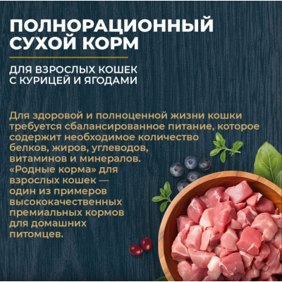 Родные корма сухой корм для взрослых кошек мясное рагу 1,5 кг