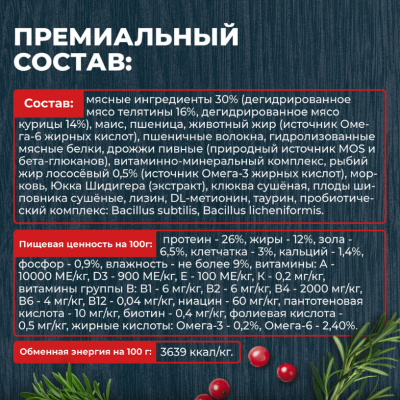 Родные корма сухой корм для взрослых кошек с телятиной и ягодами 400 гр.