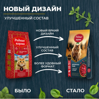 Родные корма сухой корм для взрослых кошек с телятиной и ягодами 1,5 кг