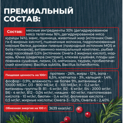 Родные корма сухой корм для взрослых кошек с телятиной и ягодами 10 кг