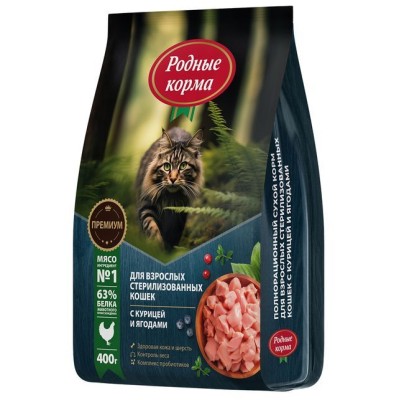 Родные корма сухой корм для взрослых стерилизованных кошек с курицей и ягодами 400 гр.