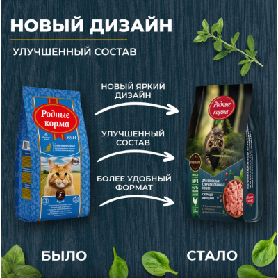 Родные корма сухой корм для взрослых стерилизованных кошек с курицей и ягодами 1,5 кг