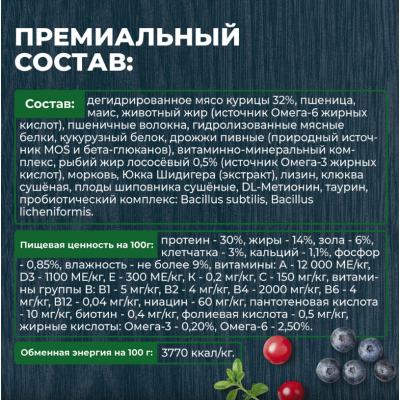 Родные корма сухой корм для взрослых стерилизованных кошек с курицей и ягодами 1,5 кг