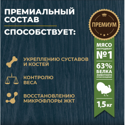 Родные корма сухой корм для взрослых стерилизованных кошек с индейкой и клюквой 1,5 кг