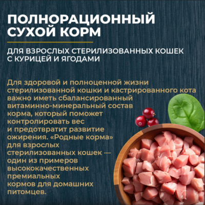 Родные корма сухой корм для взрослых стерилизованных кошек с индейкой и клюквой 10 кг