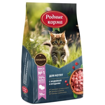 Родные корма сухой корм для котят с индейкой и ягодами 10 кг