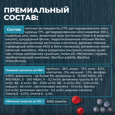 Родные корма сухой корм для взрослых кошек с чувствительным пищеварением с индейкой и ягодами 400 гр.