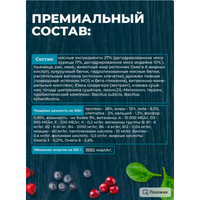Родные корма сухой корм для взрослых кошек с чувствительным пищеварением с индейкой и ягодами 1,5 кг