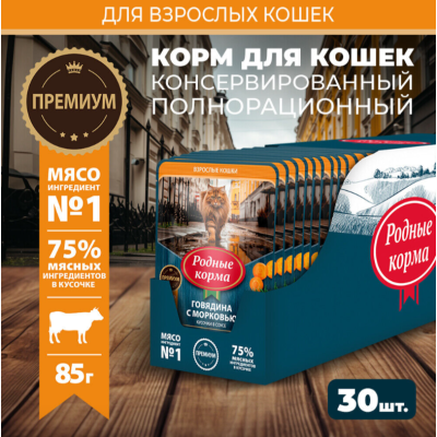 Родные корма пауч для кошек говядина с морковью кусочки в соусе по-ленинградски профилактика МКБ 85 гр.