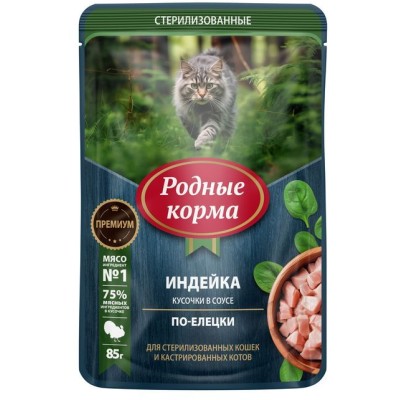 Родные корма пауч для стерилизованных кошек и кастрированных котов индейка кусочки в соусе по-елецки 85 гр.