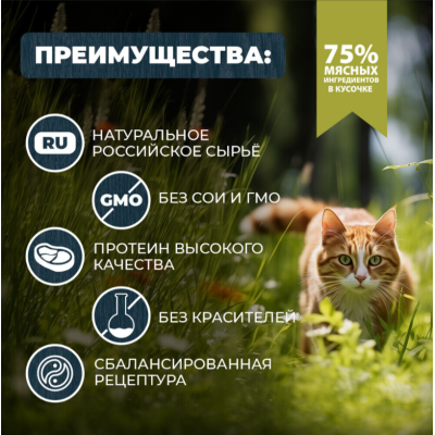 Родные корма пауч для стерилизованных кошек и кастрированных котов кролик кусочки в соусе по-липецки 85 гр.