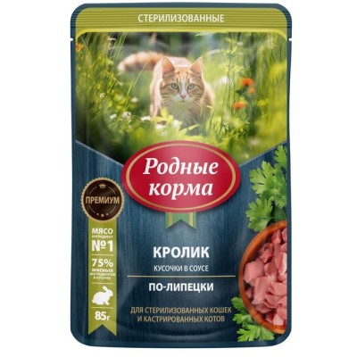 Родные корма пауч для стерилизованных кошек и кастрированных котов кролик кусочки в соусе по-липецки 85 гр.