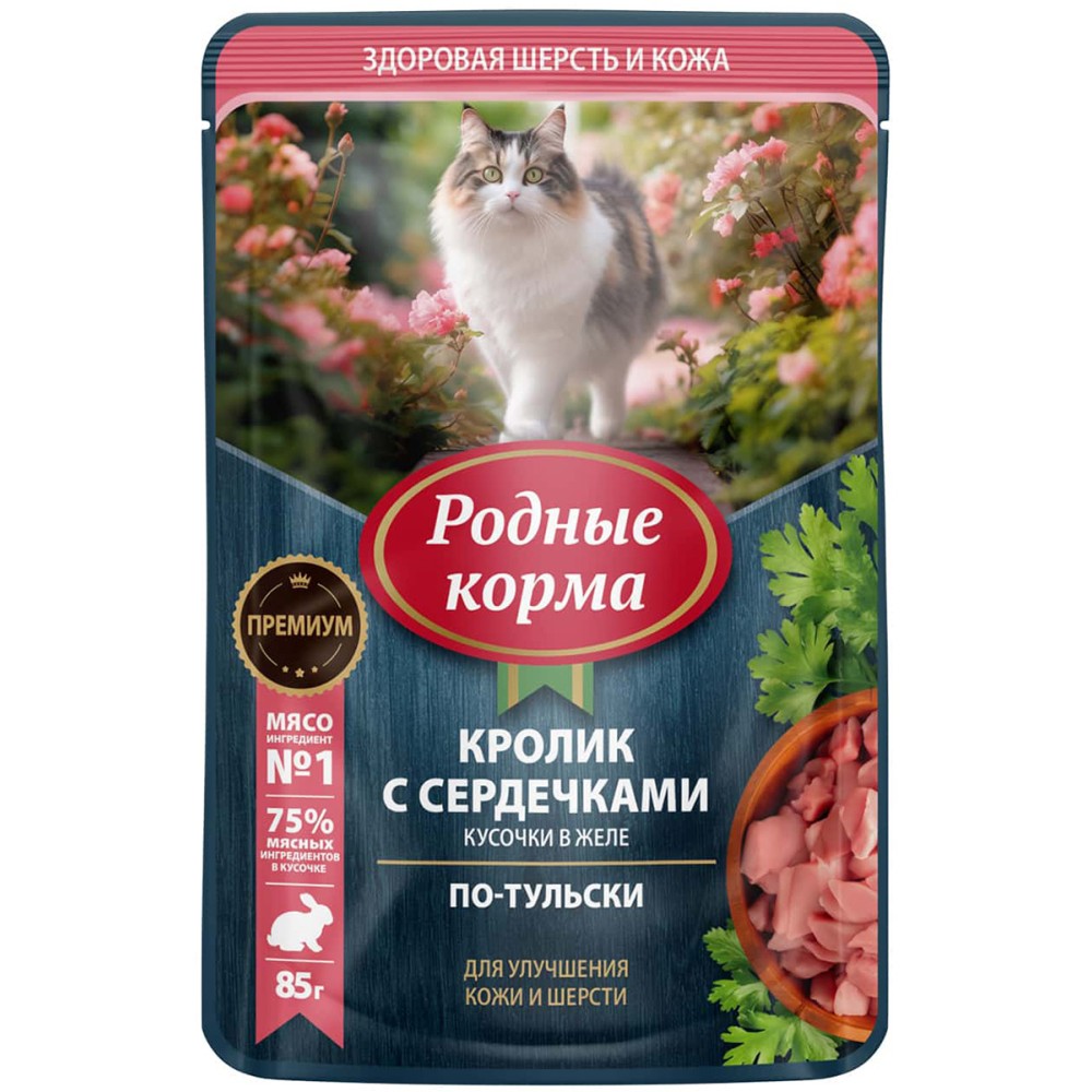 Родные корма пауч для кошек с кроликом и сердечками кусочки в желе по-тульски для улучшения кожи и шерсти 85 гр.