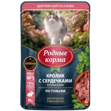 Родные корма пауч для кошек с кроликом и сердечками кусочки в желе по-тульски для улучшения кожи и шерсти 85 гр.