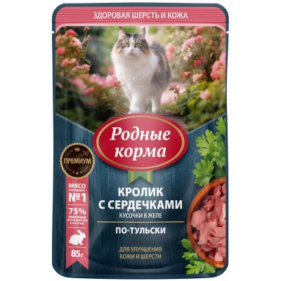 Родные корма пауч для кошек с кроликом и сердечками кусочки в желе по-тульски для улучшения кожи и шерсти 85 гр.
